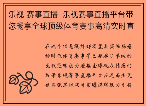 乐视 赛事直播-乐视赛事直播平台带您畅享全球顶级体育赛事高清实时直播盛宴