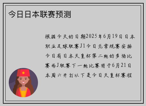 今日日本联赛预测
