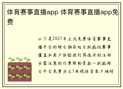 体肓赛事直播app 体育赛事直播app免费