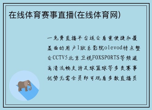 在线体育赛事直播(在线体育网)