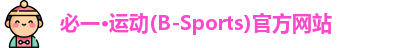 必一·运动